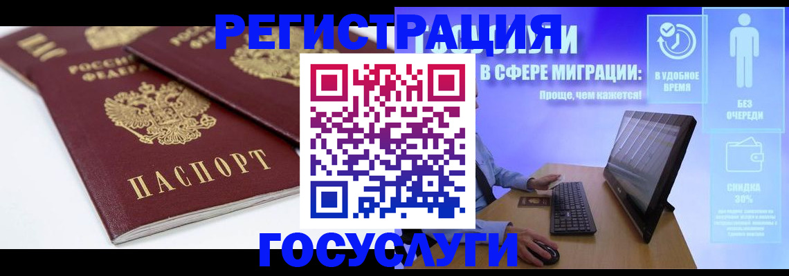 прописка 2025 в Ельце