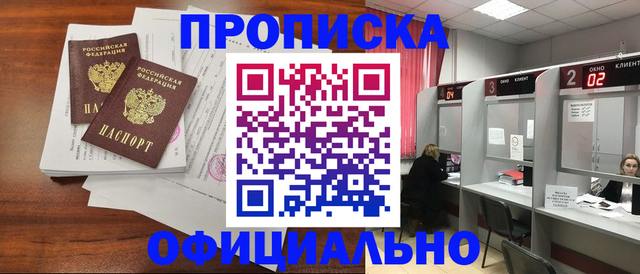 прописка в Ельце
