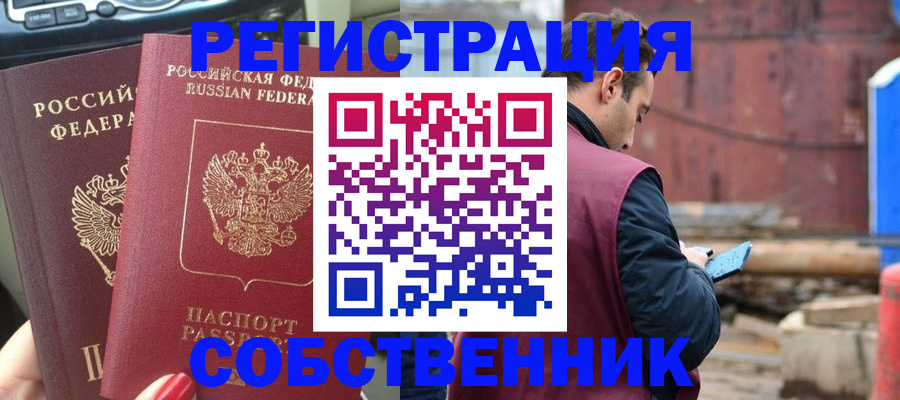 прописка паспорт в Ельце