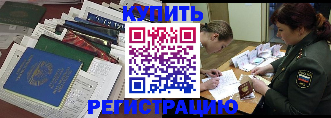 временная регистрация купить в Ельце